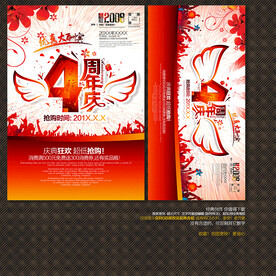 4周年庆