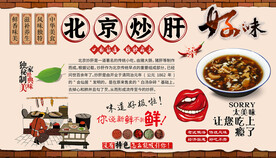 北京炒肝背景墙