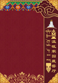 藏式菜谱  藏式菜单