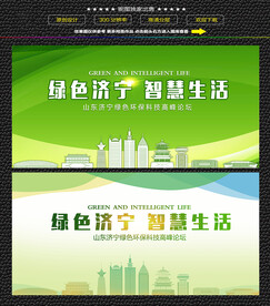 济宁绿色生态展板