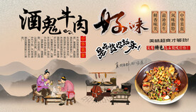 酒鬼牛肉背景墙