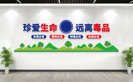 禁毒文化墙