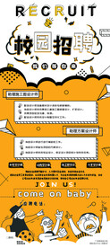 卡通校园招聘宣传展架