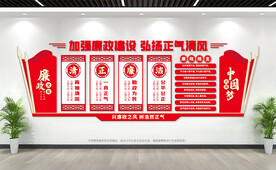 廉政文化墙