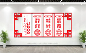 核心价值观文化墙
