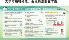 健康教育宣传栏