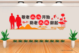 敬老院文化墙