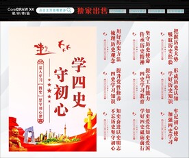 四史学习教育