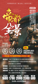 红色帝都北京旅游广告