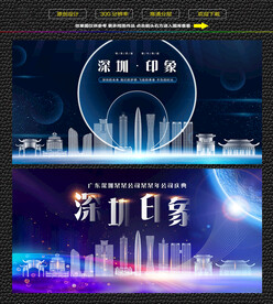 深圳会议背景展板