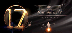 17周年