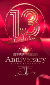 13周年