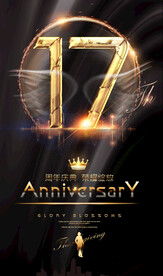 17周年