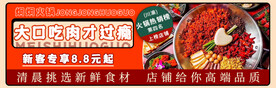 火锅banner
