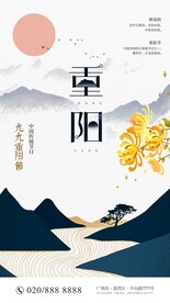 重阳中国风海报