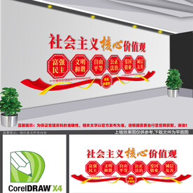 社会主义核心价值观