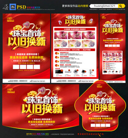 珠宝以旧换新宣传单DM