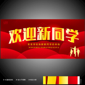 欢迎新同学  