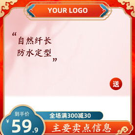 国潮电商红色主图模板