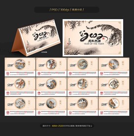 虎年台历