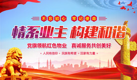 情系业主构建和谐