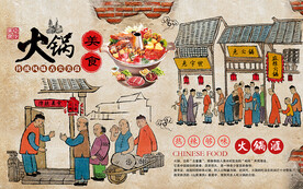 中国风传统火锅工装背景墙