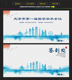 水墨天津会议签到背景
