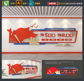 拥军优属拥政爱民文化墙