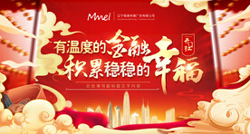 开门红会议背景