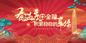 红色喜庆会议主题背景