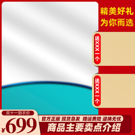 红色喜庆双十一电商促销创意主图