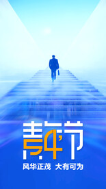 青年节海报