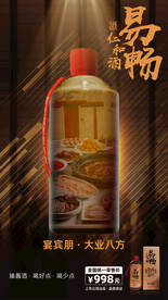 白酒海报
