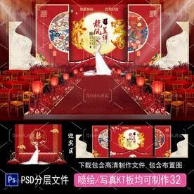 中式婚礼 龙凤