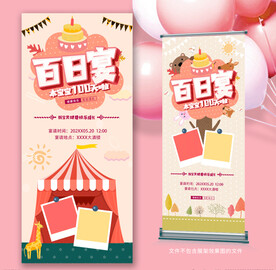 宝宝百天酒百日宴生日庆典卡通