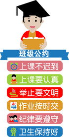 班级公约
