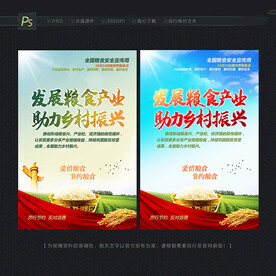 粮食安全宣传周