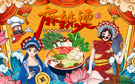 国潮麻辣烫美食工装背景墙