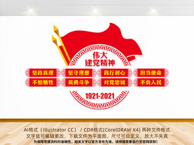 伟大建党精神形象墙