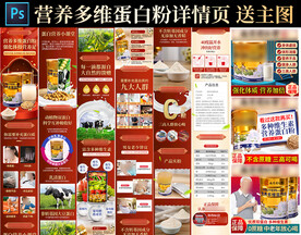 营养多维蛋白粉 详情页主图