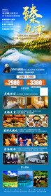 九寨沟 成都