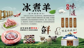 冰煮羊背景墙