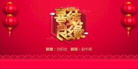结婚背景 