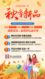 秋季新品