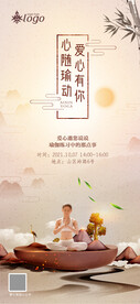 禅意瑜伽海报