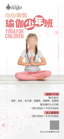 少儿瑜伽海报