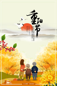 重阳节海报