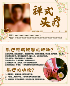 禅式头疗卡片