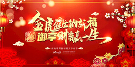 新年喜庆会议主题背景