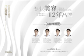 口腔美容公司人员简介高端展板